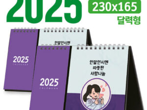 2단 탁상달력 제작 달력형 230x165