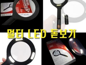 멀티 LED돋보기 휴대용돋보기 손잡이돋보기 홍보물제작