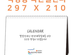 297x210 탁상달력 캘린더 독판 주문제작 대표이미지