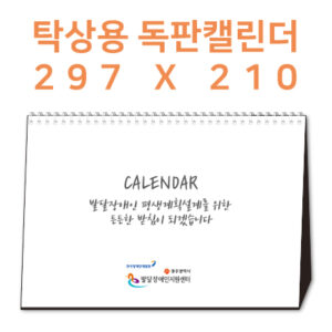297x210 탁상달력 캘린더 독판 주문제작 대표이미지
