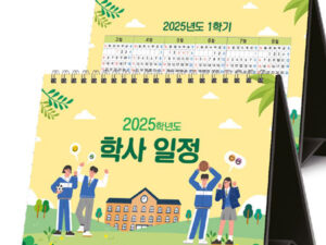 달력 주문제작 학사 달력 250x180 대표이미지