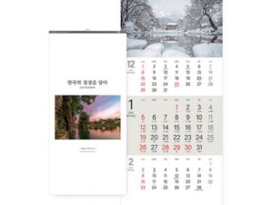 벽걸이달력 한국의 절경을 담다 335x700 캘린더 제작 대표이미지