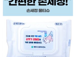 손세정 화이트 홍보용 물티슈 제작 캡형 20매 대표이미지