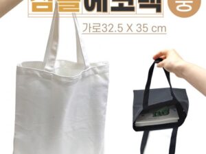 심플 에코백 중사이즈 32cmX35cm 2가지 칼라 무지에코백 제작 대표이미지