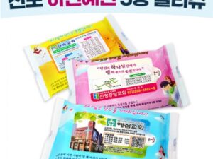 전도 하인예천 3종 물티슈 15매 홍보물품 제작 대표이미지