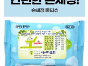 전도용 손세정 크린 물티슈 제작 10매 대표이미지
