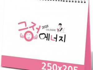탁상달력 제작 긍정에너지 캘린더 카렌다 대표이미지