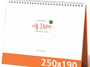 탁상달력 제작 나를응원해 캘린더 카렌다 250x190mm 대표이미지