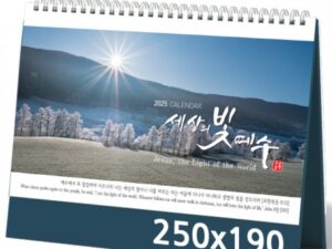 탁상달력 제작 세상의빛예수 캘린더 카렌다 250x190mm 대표이미지