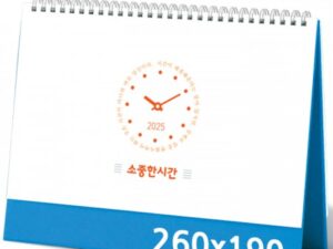 탁상달력 제작 소중한시간 캘린더 카렌다 대표이미지