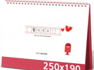 탁상달력 제작 힘내세요 캘린더 250x190mm 대표이미지