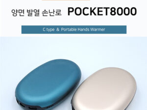 포켓 손난로 대용량 보조배터리 기념품제작 8000mAh 파우치포함 대표이미지