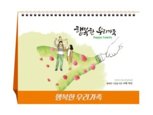 행복한 우리가족 탁상달력 캘린더 카렌다 판촉물제작 대표이미지