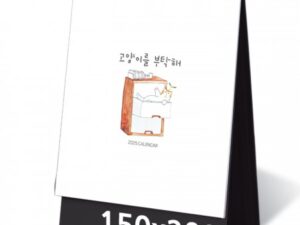 2025 탁상달력 제작 고양이를부탁해 캘린더 카렌다 150x200mm 대표이미지