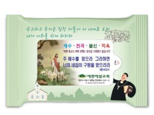 DP 베들레헴 3종 랜덤(무광) 20매 물티슈전도용 제작 대표이미지