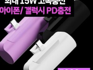 고속배터리제작 pd3.0 고속충전 파워 도킹 보조배터리 기념품 15W 갤럭시 아이폰 도킹형배터리 5000mah d012 대표이미지