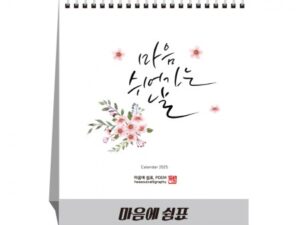 달력제작 마음에 쉼표 탁상달력 캘린더 카렌다 대표이미지