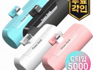 레이저각인 S47 초경량 90g 스틱 파워 뱅크 5000mAh 도킹형 보조배터리제작 c타입 대표이미지