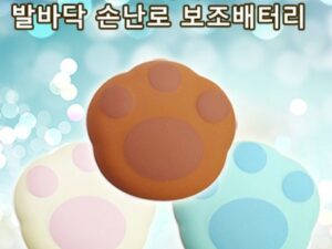 머레이 곰발바닥 보조배터리 기념품 손난로 제작 CMK-5000 대표이미지
