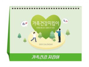 탁상달력 제작 가족 건강지킴이 캘린더 카렌다 인쇄 대표이미지