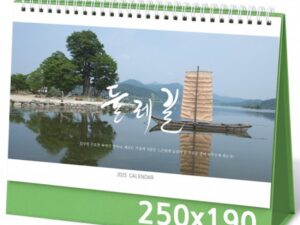 탁상달력 제작 둘레길 캘린더 카렌다 250x190mm 대표이미지