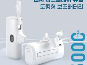 텐지 디스플레이 듀얼 휴대용 도킹형 보조배터리제작 5,000mAh 대표이미지
